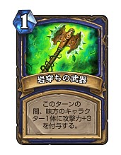 画像ギャラリー No.006のサムネイル画像 / Hearthstoneで勝ち抜くためにいますぐあなたが学ぶべきこと デッキガイド編 「ミッドレンジシャーマン」