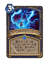 画像ギャラリー No.011のサムネイル画像 / Hearthstoneで勝ち抜くためにいますぐあなたが学ぶべきこと デッキガイド編 「ミッドレンジシャーマン」