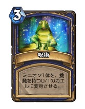 画像ギャラリー No.012のサムネイル画像 / Hearthstoneで勝ち抜くためにいますぐあなたが学ぶべきこと デッキガイド編 「ミッドレンジシャーマン」