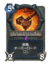 画像ギャラリー No.013のサムネイル画像 / Hearthstoneで勝ち抜くためにいますぐあなたが学ぶべきこと デッキガイド編 「ミッドレンジシャーマン」