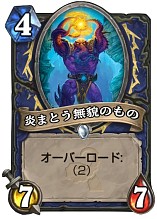 画像ギャラリー No.014のサムネイル画像 / Hearthstoneで勝ち抜くためにいますぐあなたが学ぶべきこと デッキガイド編 「ミッドレンジシャーマン」