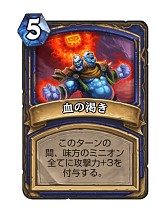 画像ギャラリー No.017のサムネイル画像 / Hearthstoneで勝ち抜くためにいますぐあなたが学ぶべきこと デッキガイド編 「ミッドレンジシャーマン」