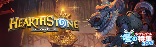 画像ギャラリー No.013のサムネイル画像 / 【PR】全世界7000万人以上がプレイするデジタルカードゲーム「Hearthstone」の魅力を紹介。新拡張パックや充実の1人用コンテンツも登場