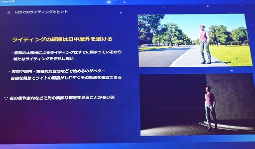 ���������꡼ No.022�Υ���ͥ������ / UE5��Lumen�ǡ��饤�ƥ��󥰤Ϸи�§�ǤϤʤ�ľ��Ū�ʤ�Τˡ���������Ǹ��ؤδ����俳������᤯��Unreal Fest Tokyo 2025��