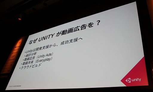 ���������꡼ No.003�Υ���ͥ������ / ��Unite 2015�ϥ�����ץ쥤��˸���ˤʤ�ʤ�ư�蹭���¸�������ˡ�Ȥϡ���Unity Ads�Τ����ϡ���ư�蹭��ξҲ�ȥ����ǥ�������ץ�ݡ���