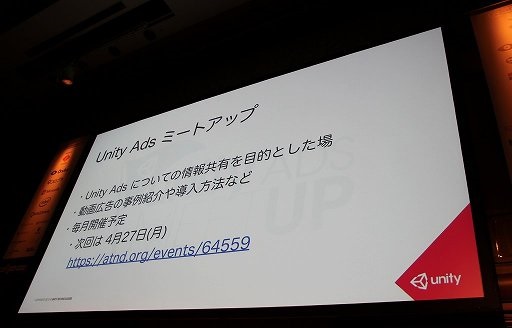 ���������꡼ No.027�Υ���ͥ������ / ��Unite 2015�ϥ�����ץ쥤��˸���ˤʤ�ʤ�ư�蹭���¸�������ˡ�Ȥϡ���Unity Ads�Τ����ϡ���ư�蹭��ξҲ�ȥ����ǥ�������ץ�ݡ���