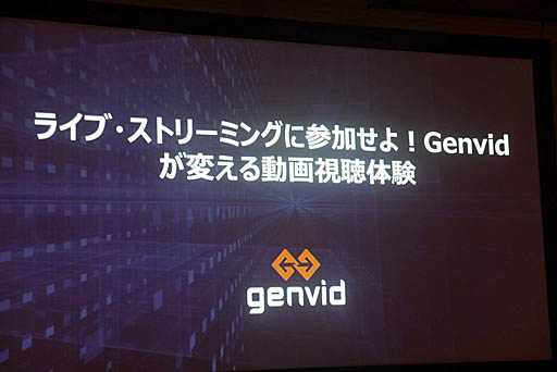 ���������꡼ No.001�Υ���ͥ������ / ��Unite 2019�ϻ�İ�Ԥ�������˲����Ǥ��뿷���������ء��֥饤�֡����ȥ꡼�ߥ󥰤˻��ä��衪Genvid���Ѥ���ư���İ�θ���İ�֥�ݡ���