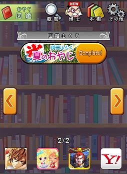 画像ギャラリー No.003のサムネイル画像 / 「おやじ観察キット」浴衣姿のおやじが登場。追加予定のアイテム情報も