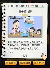画像ギャラリー No.004のサムネイル画像 / 「おやじ観察キット」浴衣姿のおやじが登場。追加予定のアイテム情報も