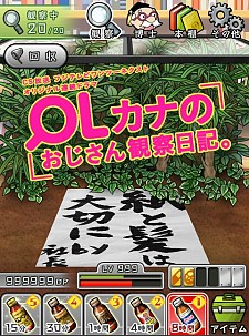 画像ギャラリー No.001のサムネイル画像 / 「おやじ観察キット」50万DL突破。ドラマ「OLカナのおじさん観察日記。」とコラボ