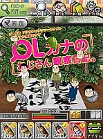 画像ギャラリー No.004のサムネイル画像 / 「おやじ観察キット」50万DL突破。ドラマ「OLカナのおじさん観察日記。」とコラボ