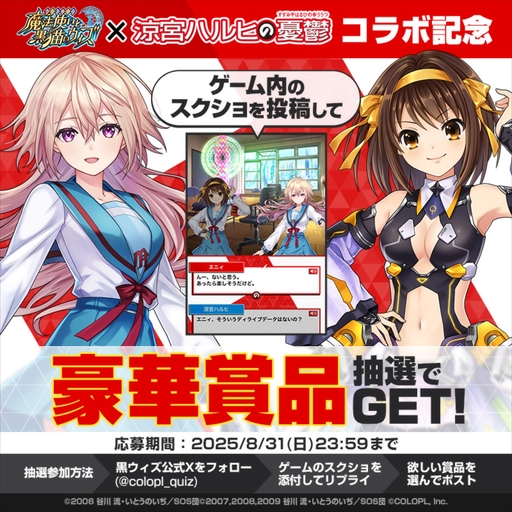 画像ギャラリー No.009のサムネイル画像 / 「クイズRPG 魔法使いと黒猫のウィズ」がTVアニメ「涼宮ハルヒの憂鬱」とコラボ。おなじみSOS団のメンバーがゲーム内に登場