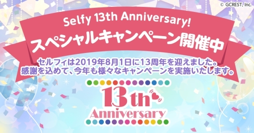 画像ギャラリー No.001のサムネイル画像 / 「ポケットランド」でアバター「セルフィ」の13周年を記念したキャンペーンが開始