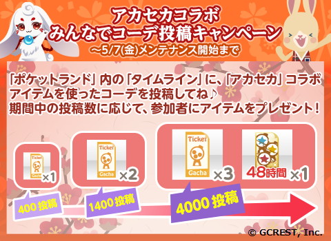 画像ギャラリー No.005のサムネイル画像 / 「ポケットランド」で「茜さすセカイでキミと詠う」とのコラボ開催