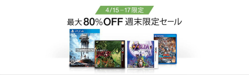 画像ギャラリー No.001のサムネイル画像 / Amazonにて,コンシューマ機向けソフトのセールが2016年4月15日から4月17日まで開催決定。DL版「真・女神転生IV FINAL」が4000円に