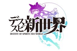 ������#002�Υ���ͥ���/��Destiny of Spirits�ס�12��25���»ܤΥ��åץǡ��Ȥǿ��ϡֿ������פ��������ȡ������ѡ��쥢�Ρֵȥԡ��פ��館�뵭ǰ�����ڡ����»ܷ���