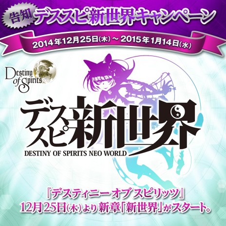 ������#003�Υ���ͥ���/��Destiny of Spirits�ס�12��25���»ܤΥ��åץǡ��Ȥǿ��ϡֿ������פ��������ȡ������ѡ��쥢�Ρֵȥԡ��פ��館�뵭ǰ�����ڡ����»ܷ���