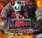 戦闘中 伝説の忍とサバイバルバトル!