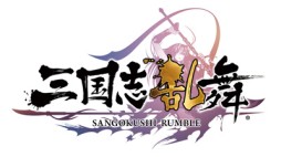 画像ギャラリー No.004のサムネイル画像 / 「三国志乱舞」iOS版2周年&170万DLを記念したキャンペーンを実施中