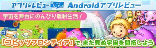 画像ギャラリー No.042のサムネイル画像 / 【PR】宇宙を舞台にのんびり農耕生活! 「コビッツフロンティア」で,まだ見ぬ宇宙を開拓しよう