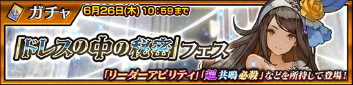 画像ギャラリー No.001のサムネイル画像 / 「チェンクロ」,モモが登場する“ドレスの中の秘密”フェスを開催