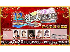 �֥����󥯥��ס�12��ǯ��ǰ����嫤Ρȸ������������ۿ���7��20��15��00���»�