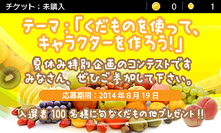 画像集#002のサムネイル/「うごくメモ帳 3D」で「くだものでキャラクターをつくろう」コンテストの応募受付が本日スタート。優秀な作品には旬のくだものや国産の牛肉をプレゼント