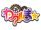 わグルま★