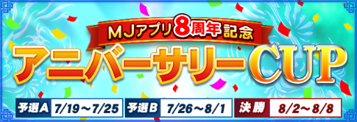 画像ギャラリー No.004のサムネイル画像 / アプリ版「セガNET麻雀 MJ」8周年インタビュー。長期運営の秘訣と麻雀ゲームをめぐる現状,MJの打ち筋に迫る
