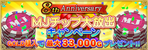 画像ギャラリー No.006のサムネイル画像 / アプリ版「セガNET麻雀 MJ」8周年インタビュー。長期運営の秘訣と麻雀ゲームをめぐる現状,MJの打ち筋に迫る