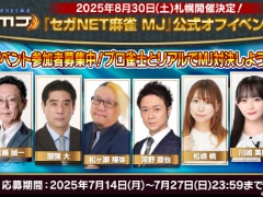 �֥���NET��� MJ�ס��ץ����Τ�ľ���жɤǤ���������ե饤�󥤥٥�Ȥ��ڤ�8��30���˳��š������罸�򳫻�