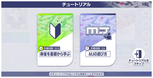 ꡼ No.006 | ֥NET MJסVer.10.0ǤΤ뿷ƥ֥७פ䡤ץ쥤䡼ͷӤ䤹ʤ뵡ǽɲ