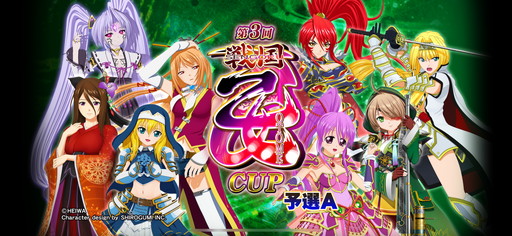 画像ギャラリー No.001のサムネイル画像 / 「セガNET麻雀 MJ」×「戦国乙女」コラボ第3弾,ついにUR「山本カンスケ」が参戦。イベントCUPのプレイ特典はSSR「カシン居士」