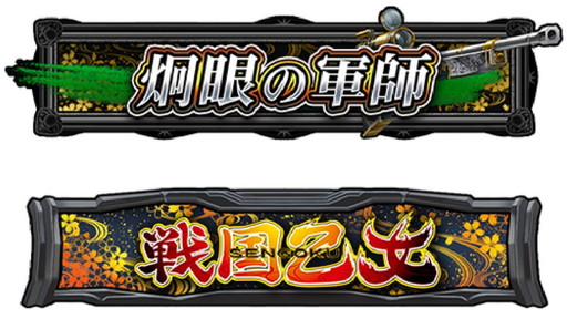 画像ギャラリー No.025のサムネイル画像 / 「セガNET麻雀 MJ」×「戦国乙女」コラボ第3弾,ついにUR「山本カンスケ」が参戦。イベントCUPのプレイ特典はSSR「カシン居士」