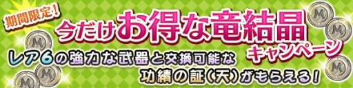 画像ギャラリー No.009のサムネイル画像 / 「ブレス オブ ファイア 6」竜の花を集める全員参加イベント「グランツフェスタ」が開催
