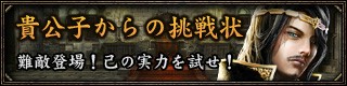 画像集#006のサムネイル/「百年戦記 ユーロ・ヒストリア」高難度クエスト「貴公子からの挑戦状」を配信