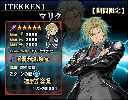 画像ギャラリー No.004のサムネイル画像 / 「テイルズ オブ リンク」,“鉄拳7 FATED RETRIBUTION”とのコラボイベントを開催中