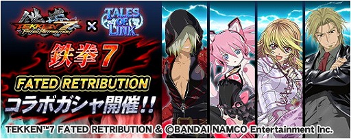 画像ギャラリー No.006のサムネイル画像 / 「テイルズ オブ リンク」,“鉄拳7 FATED RETRIBUTION”とのコラボイベントを開催中