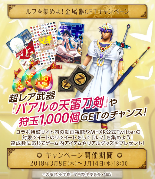 画像ギャラリー No.005のサムネイル画像 / 「MHXR」,3月15日よりTVアニメ「マギ」とのコラボイベントを開催