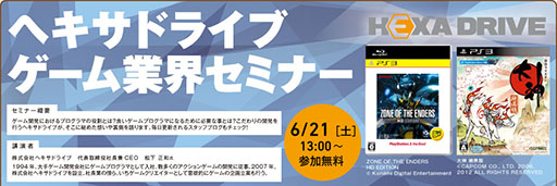 画像集#006のサムネイル/神戸電子専門学校,5月〜6月に開催する公開セミナーの情報を公開