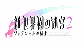 画像集#002のサムネイル/「ファンタシースター ノヴァ」と「新・世界樹の迷宮2」の発売を記念した抽選会が11月27日に開催
