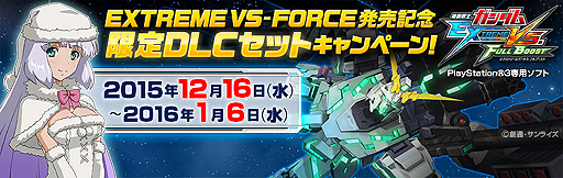 ���������꡼ No.002�Υ���ͥ������ / PS3�ֵ�ư��Υ������ EXTREME VS. FULL BOOST�פ�DLC���åȸ������䤬12��16���������ȡ�PS Vita������EXTREME VS-FORCE��ȯ�䵭ǰ
