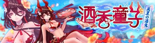 画像ギャラリー No.009のサムネイル画像 / 「幻想神域 -Another Fate-」で夏祭りアバターが獲得できる“晩夏のお祭りルーレット”開催