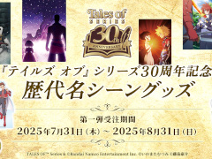 「テイルズ オブ」シリーズ「歴代名シーングッズ」第一弾の受注を開始。ファンタジア,デスティニーなどのタイトルが登場