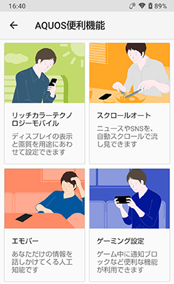 画像ギャラリー No.031のサムネイル画像 / 重量約141gのスマートフォン「AQUOS zero2」が発売。軽いだけでなくゲーム用機能も完備したゲーマー向け端末の完成形