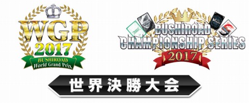 画像ギャラリー No.001のサムネイル画像 / ブシロードのTCG大会「BCS2017 / WGP2017」の世界決勝が閉幕