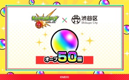 画像ギャラリー No.008のサムネイル画像 / 渋谷区のふるさと納税返礼品に「モンスターストライク」「共闘ことばRPG コトダマン」のゲーム内アイテムが登場