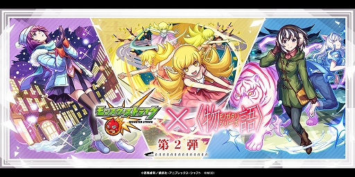 画像ギャラリー No.001のサムネイル画像 / 「モンスト」,〈物語〉シリーズコラボ第2弾を9月13日から開催決定。多数のコラボキャラが登場し,超究極“千石撫子”も出現