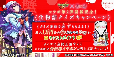 画像ギャラリー No.021のサムネイル画像 / 「モンスト」,〈物語〉シリーズコラボ第2弾を9月13日から開催決定。多数のコラボキャラが登場し,超究極“千石撫子”も出現