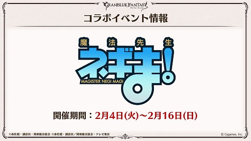画像ギャラリー No.001のサムネイル画像 / 「グラブル」×「魔法先生ネギま!」コラボが2025年2月4日から開催。プレイアブルキャラのネギ,エヴァが参戦,召喚石「神楽坂明日菜」も登場